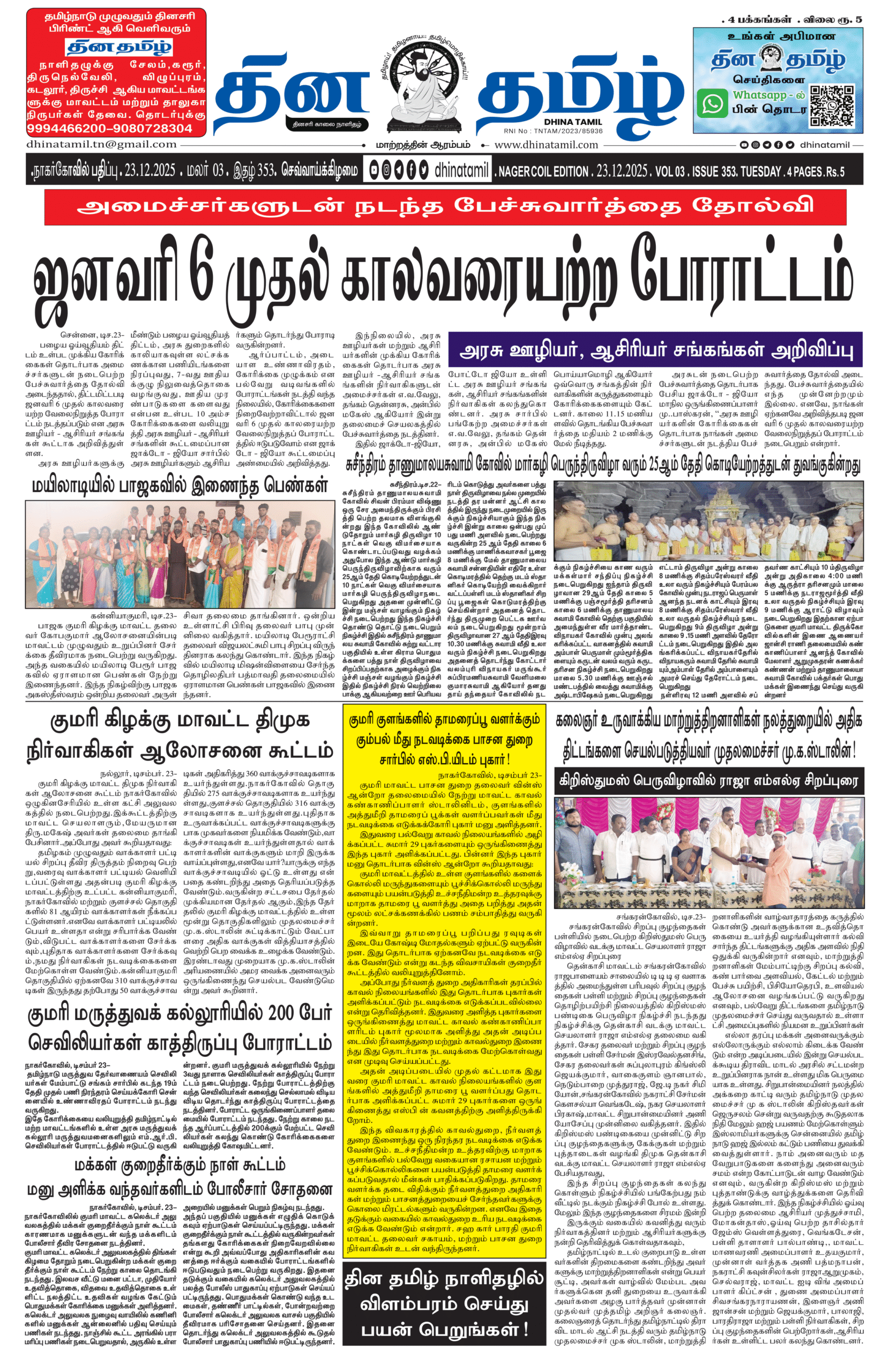23 December 2025 – Dhina Tamil