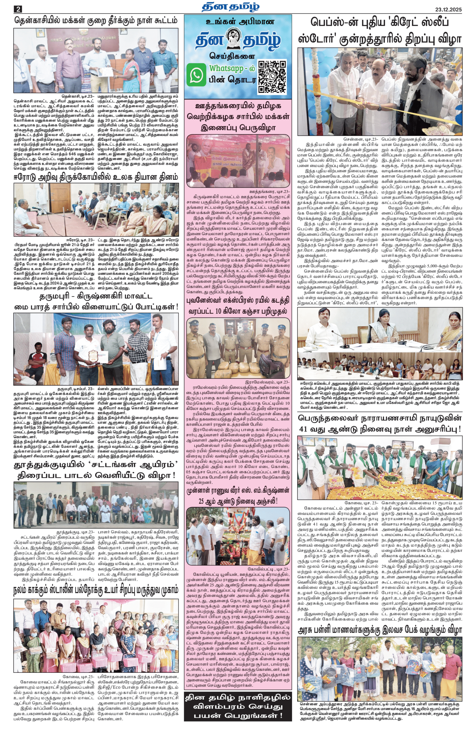 23 December 2025 – Dhina Tamil - Image 2