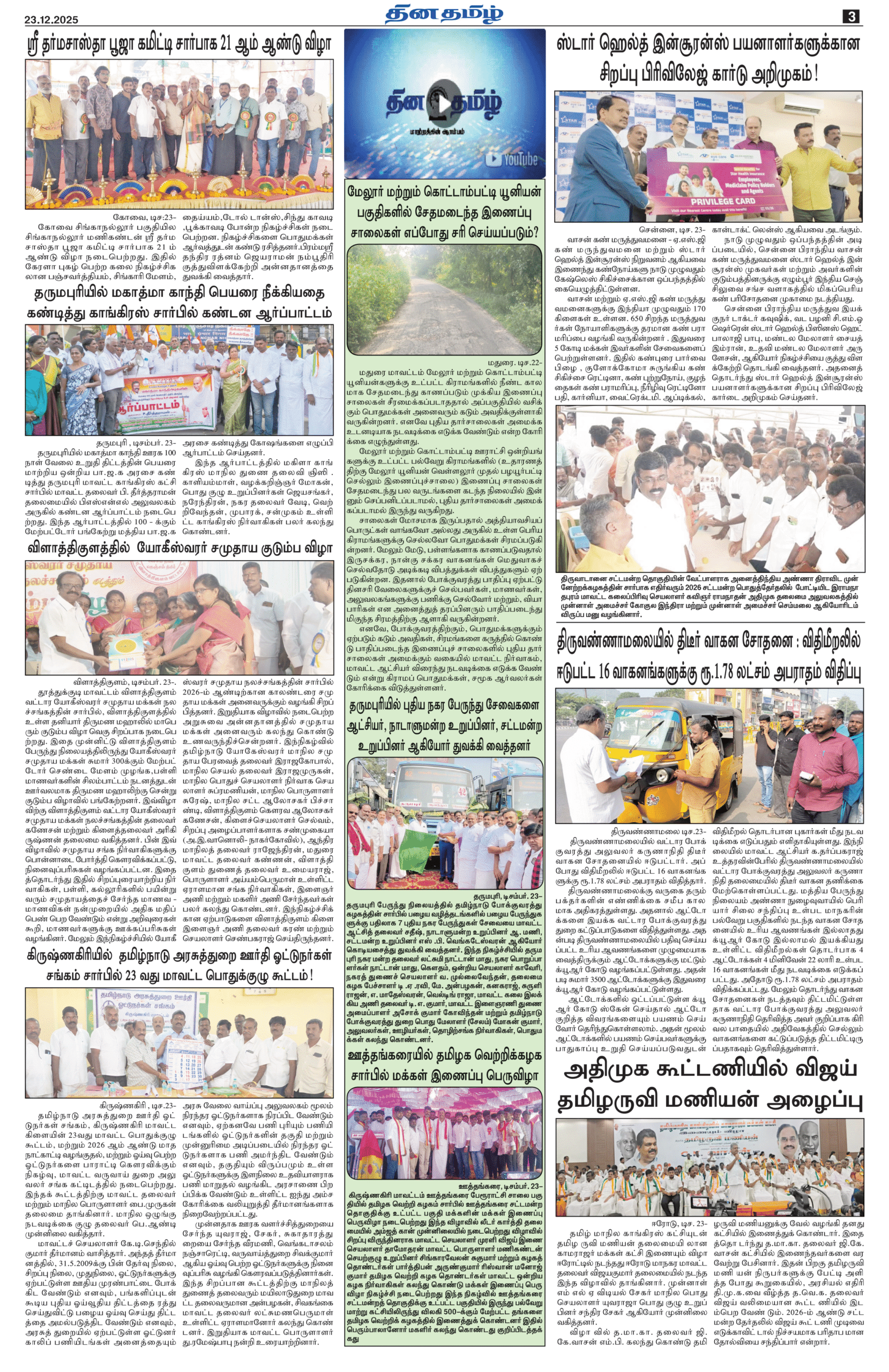23 December 2025 – Dhina Tamil - Image 3