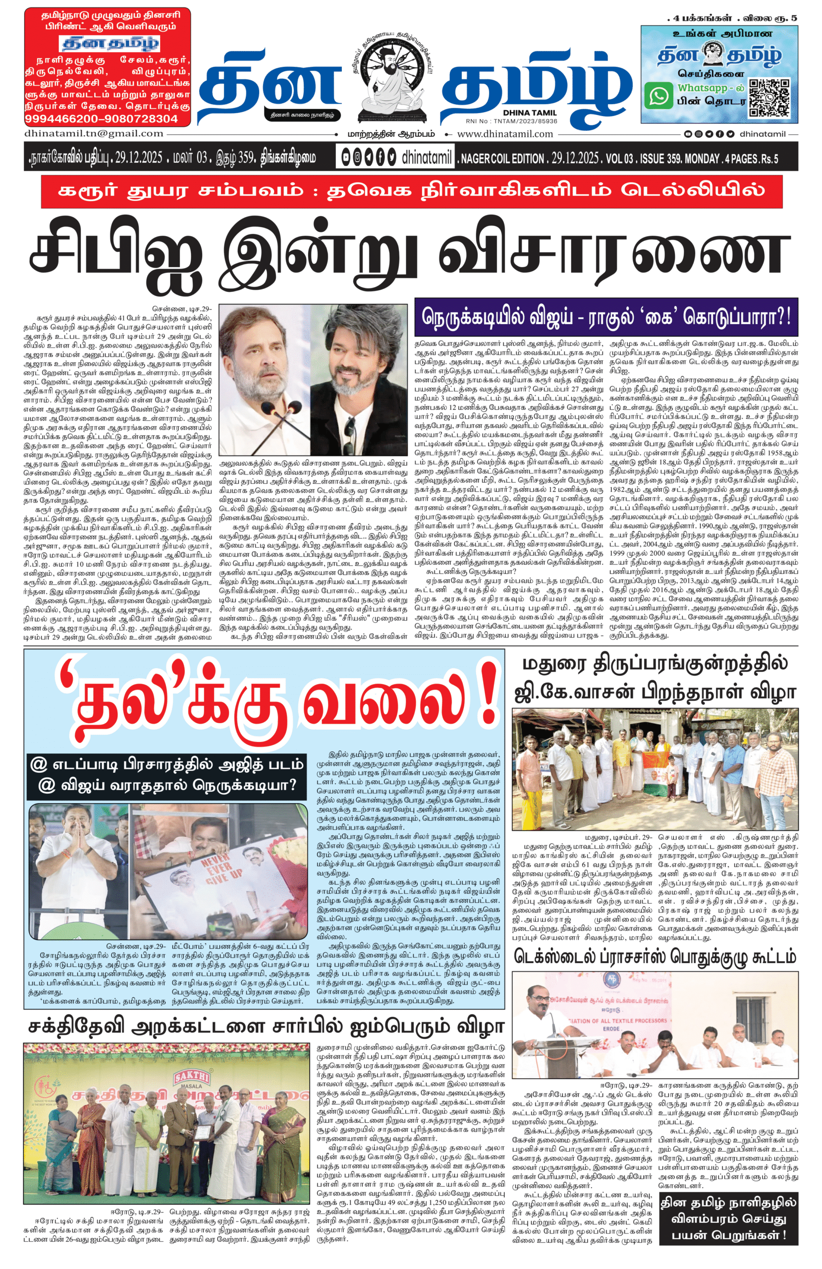 29 December 2025 – Dhina Tamil