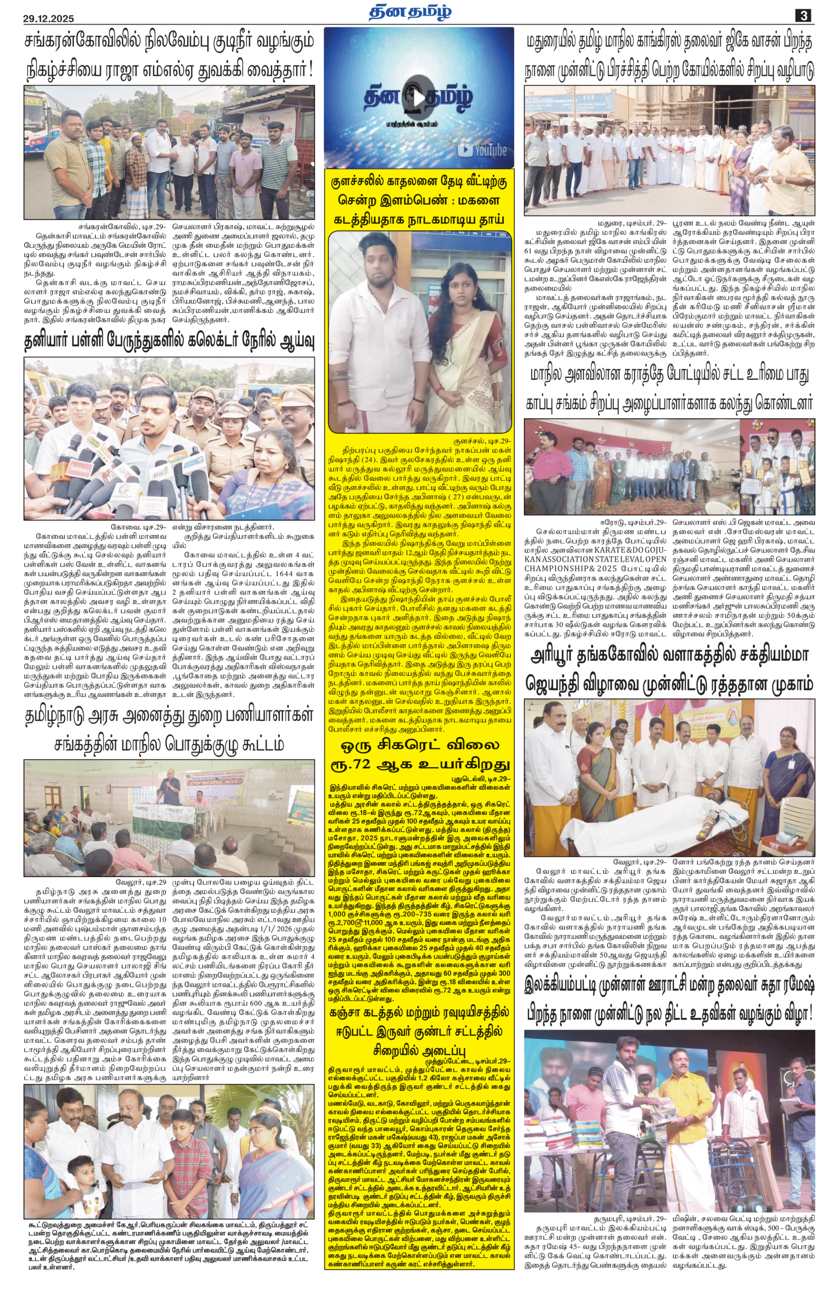 29 December 2025 – Dhina Tamil - Image 3