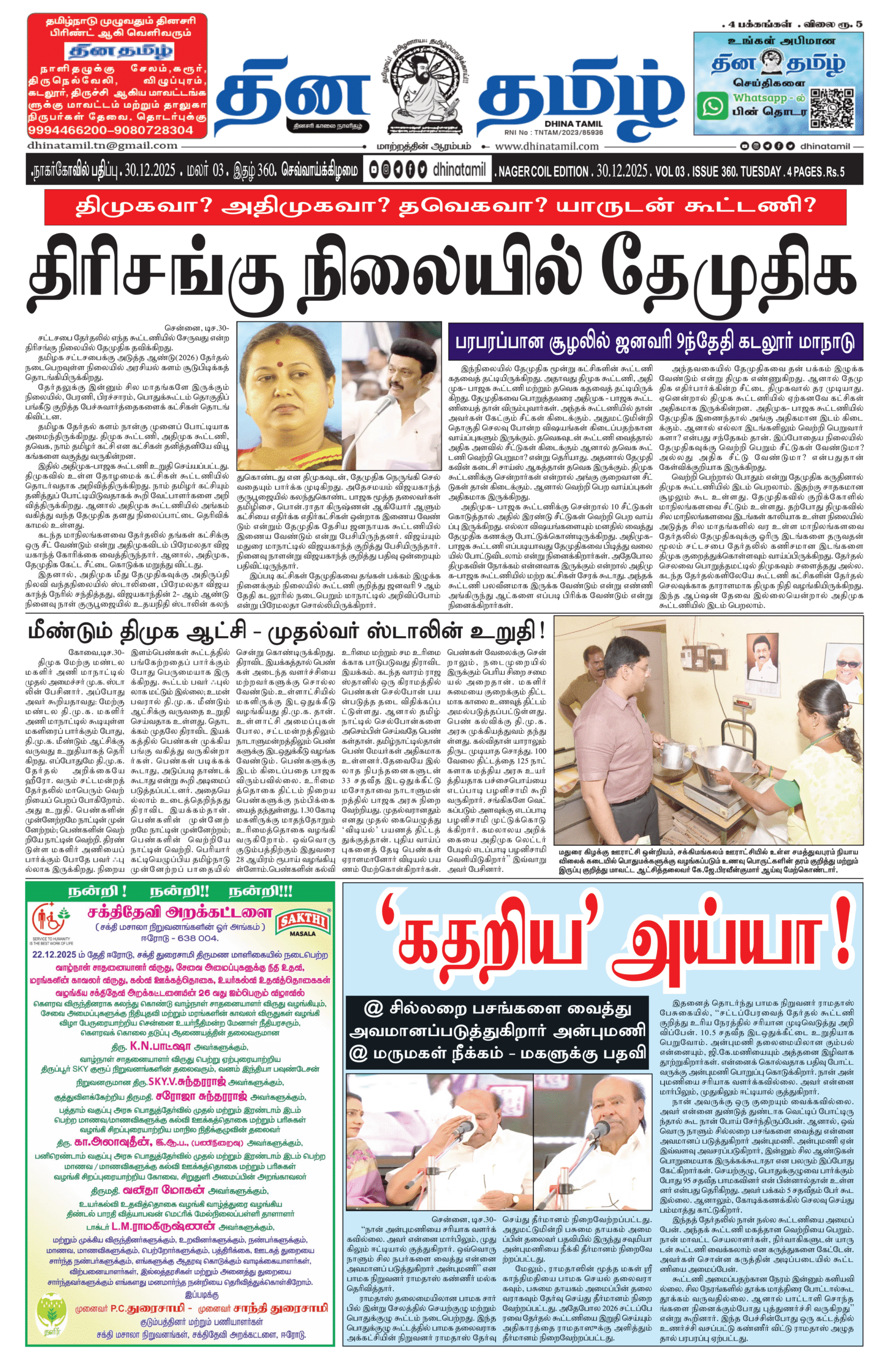30 December 2025 – Dhina Tamil