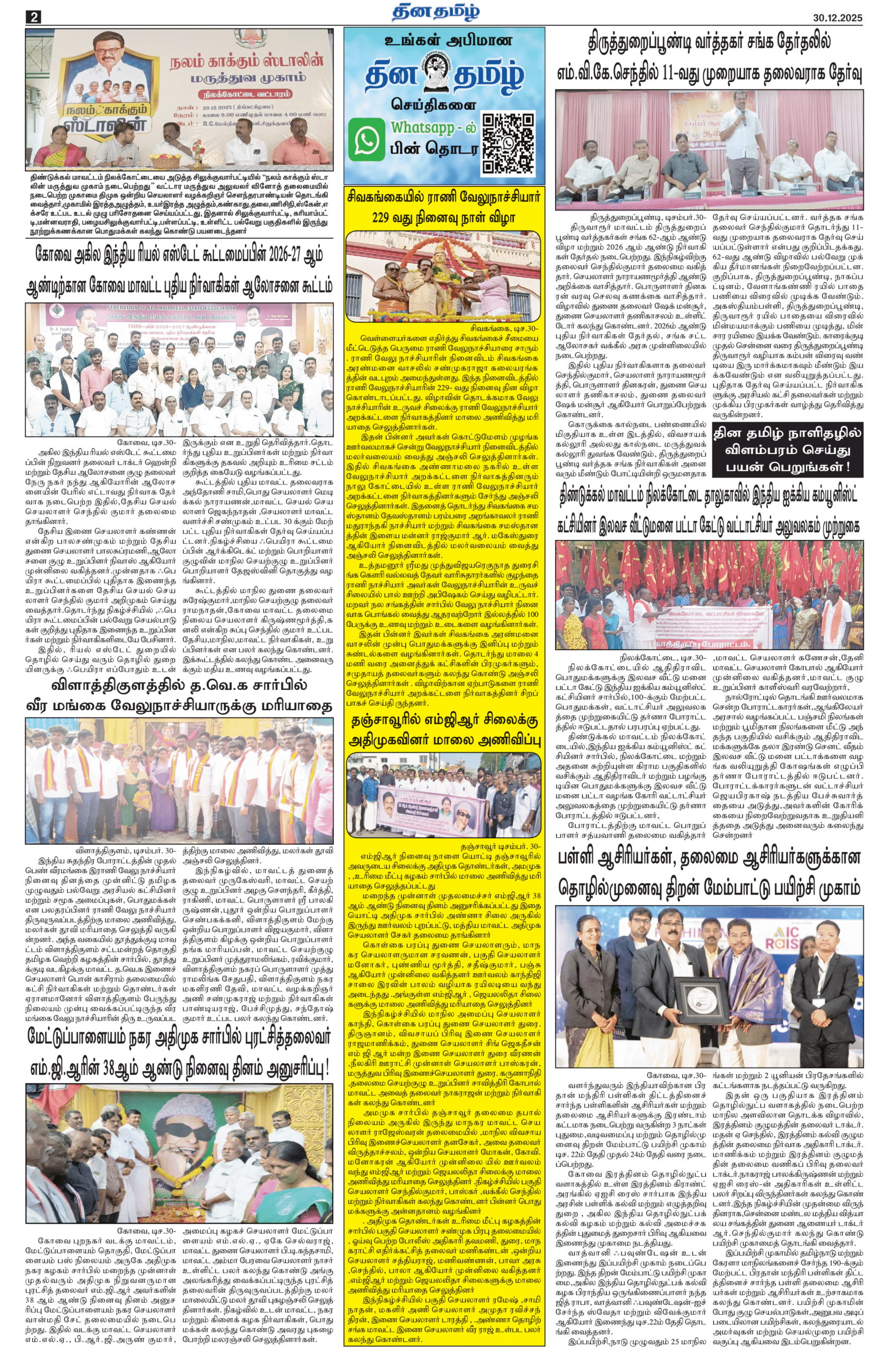 30 December 2025 – Dhina Tamil - Image 2