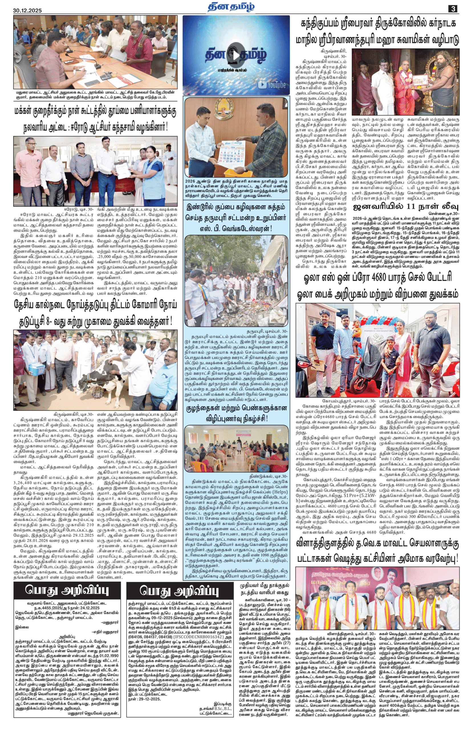 30 December 2025 – Dhina Tamil - Image 3