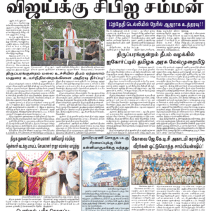 07 January 2026 – Dhina Tamil