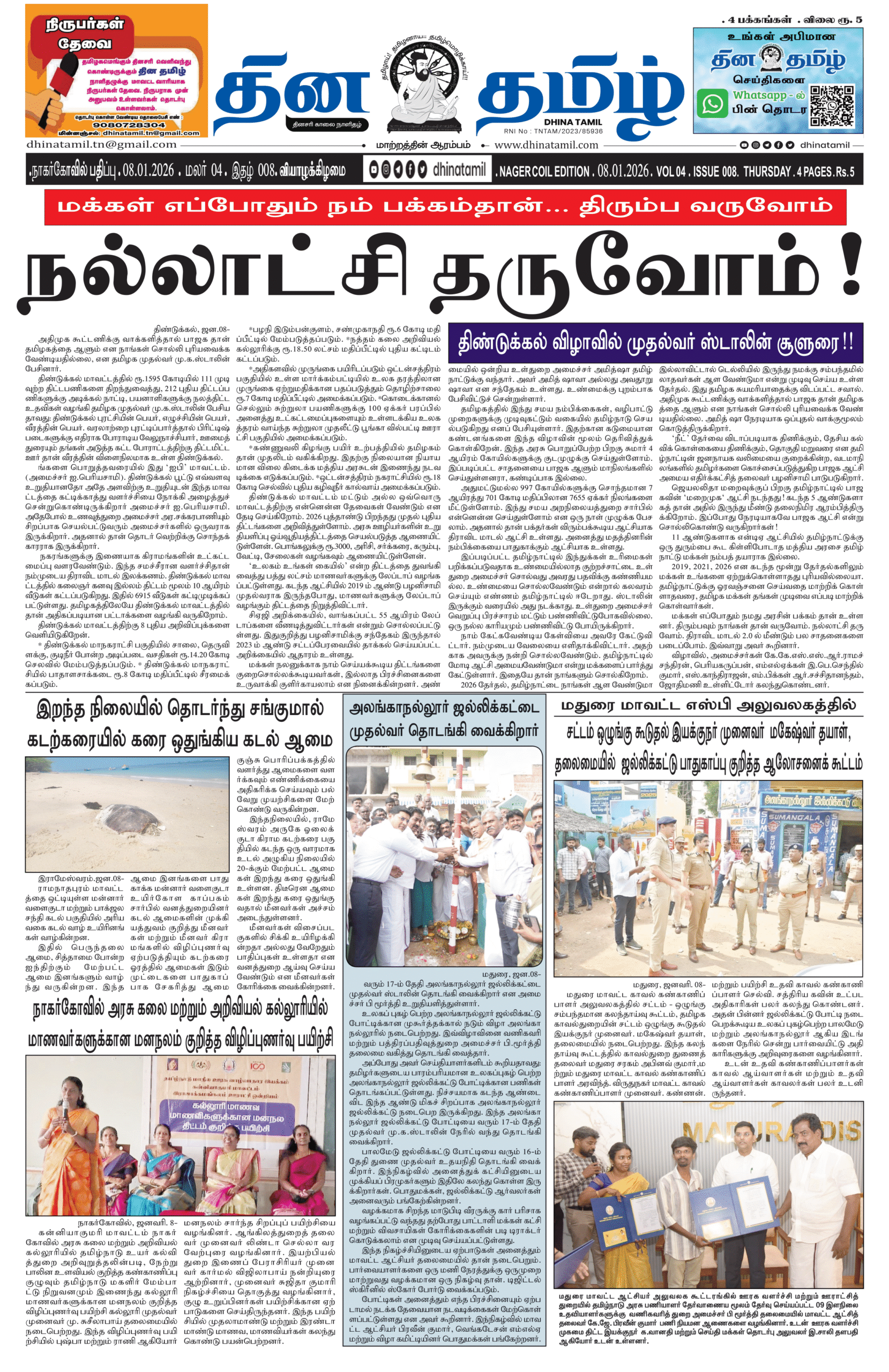 08 January 2026 – Dhina Tamil