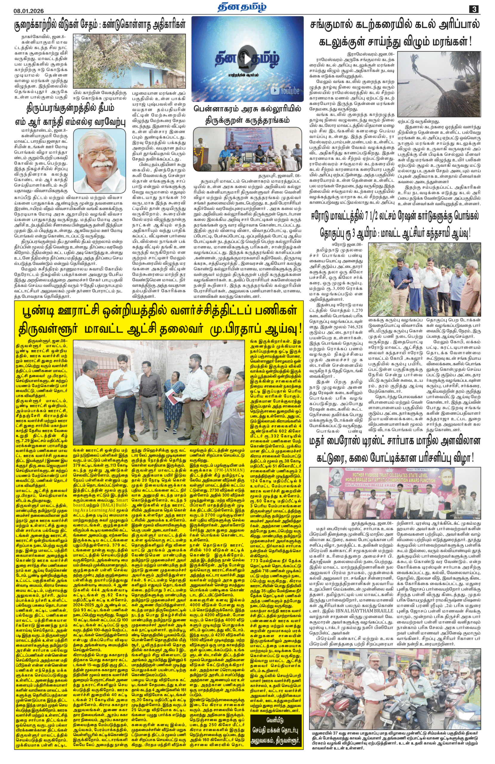 08 January 2026 – Dhina Tamil - Image 3