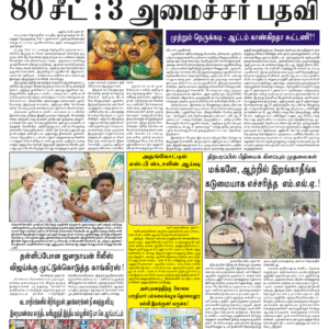 09 January 2026 – Dhina Tamil