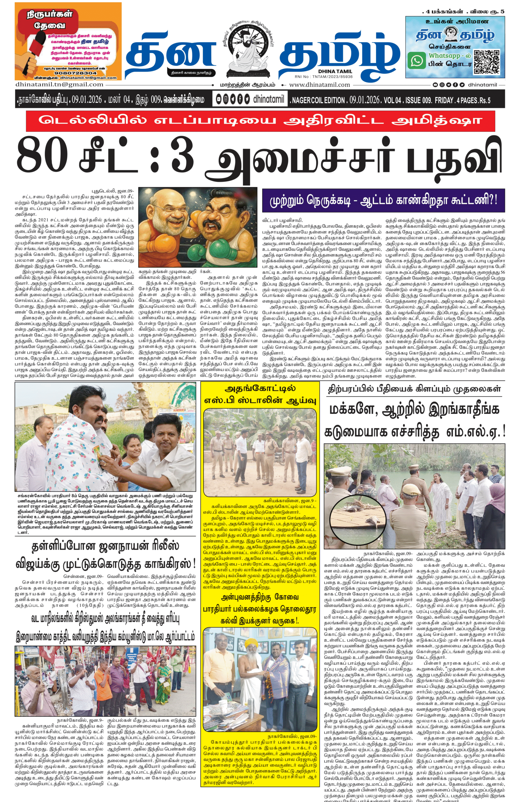 09 January 2026 – Dhina Tamil