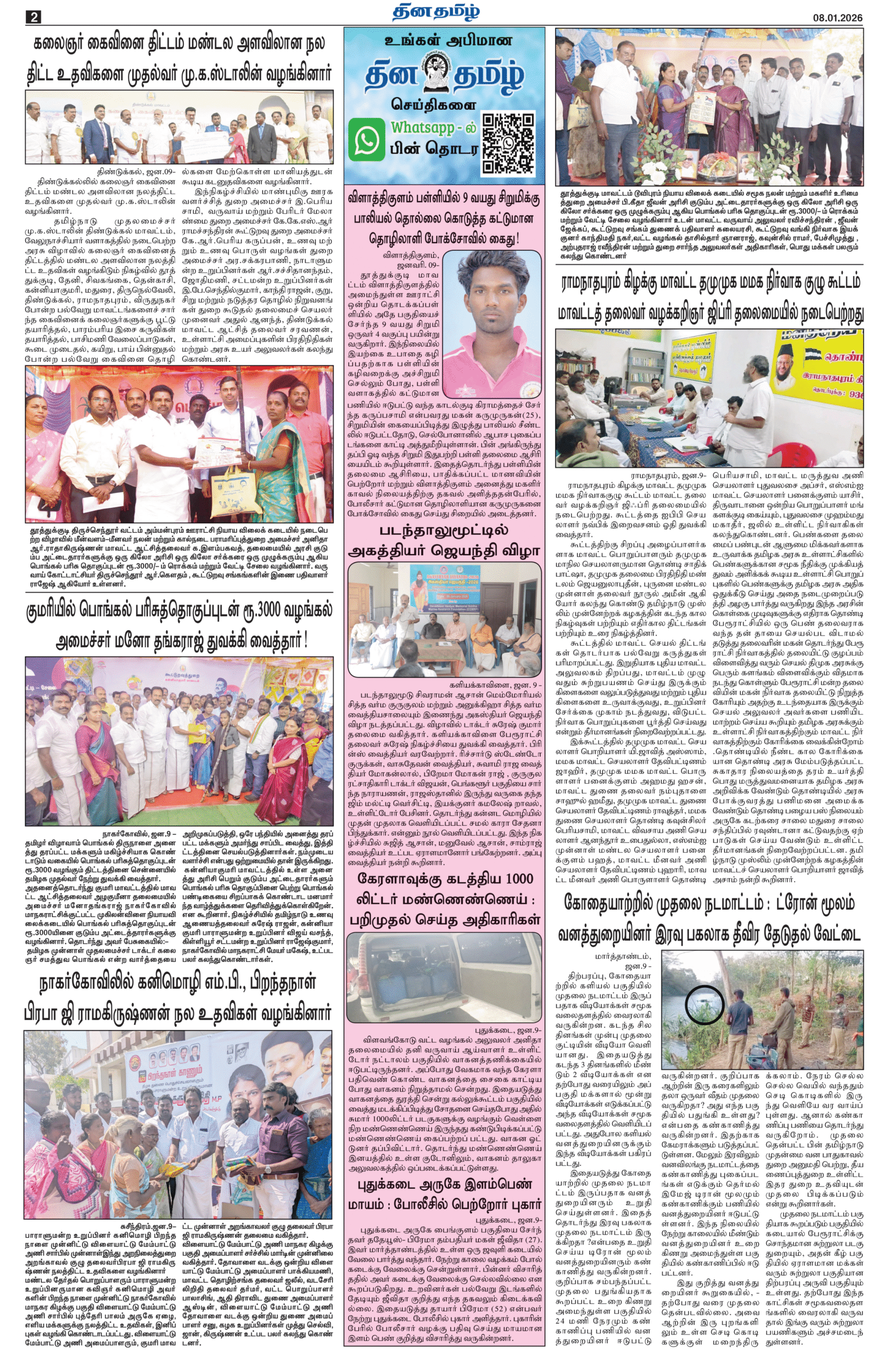 09 January 2026 – Dhina Tamil - Image 2