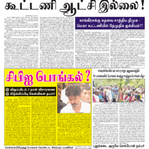 12 January 2026 – Dhina Tamil