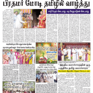 15 January 2026 – Dhina Tamil