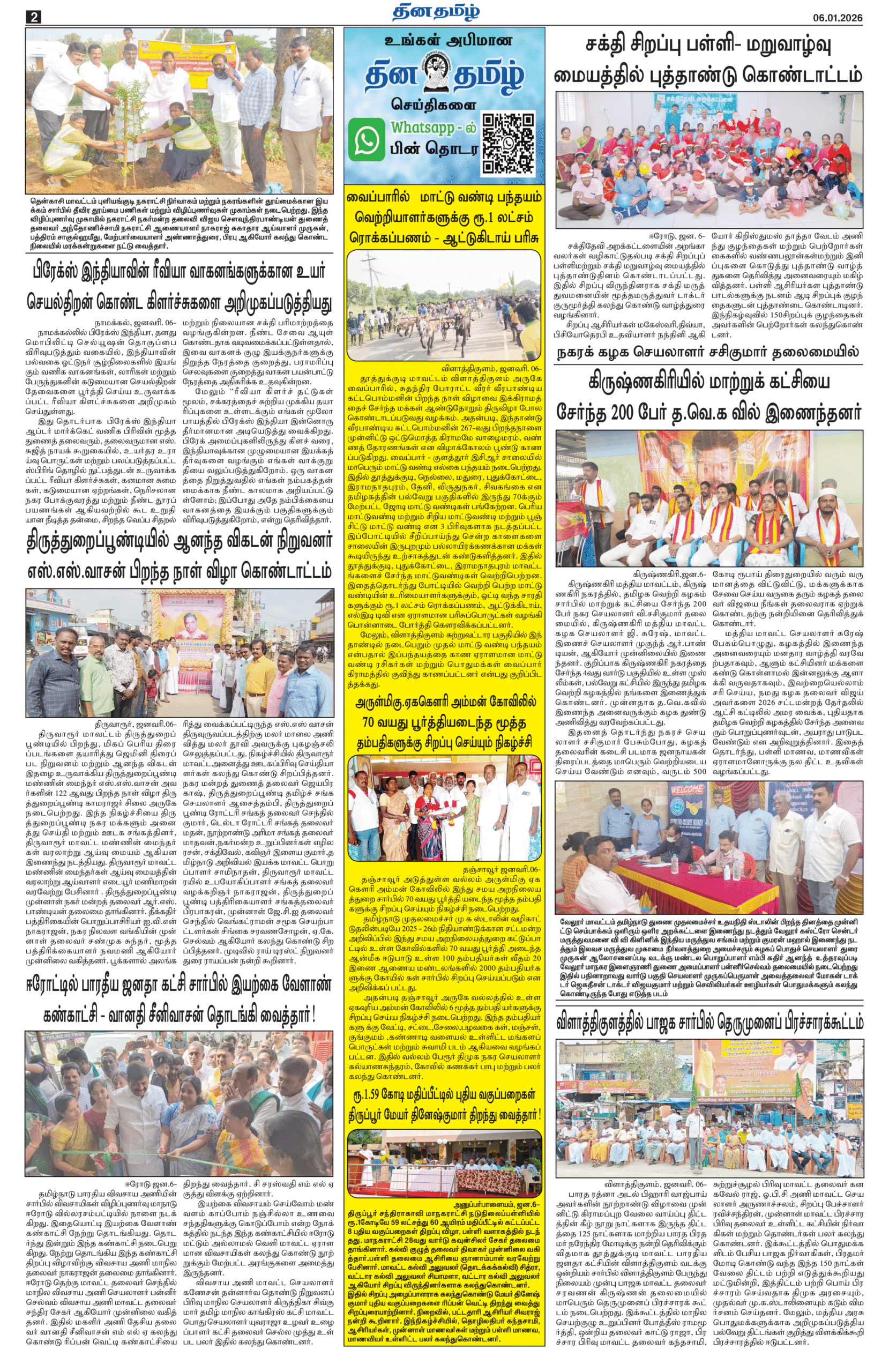 06 January 2026 – Dhina Tamil - Image 2