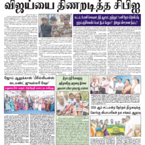 13 January 2026 – Dhina Tamil
