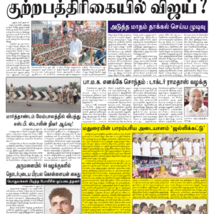 20 January 2026 – Dhina Tamil