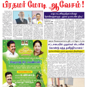24 January 2026 – Dhina Tamil