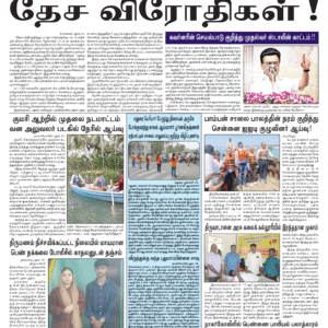 25 January 2026 – Dhina Tamil