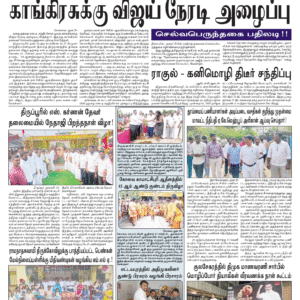 29 January 2026 – Dhina Tamil