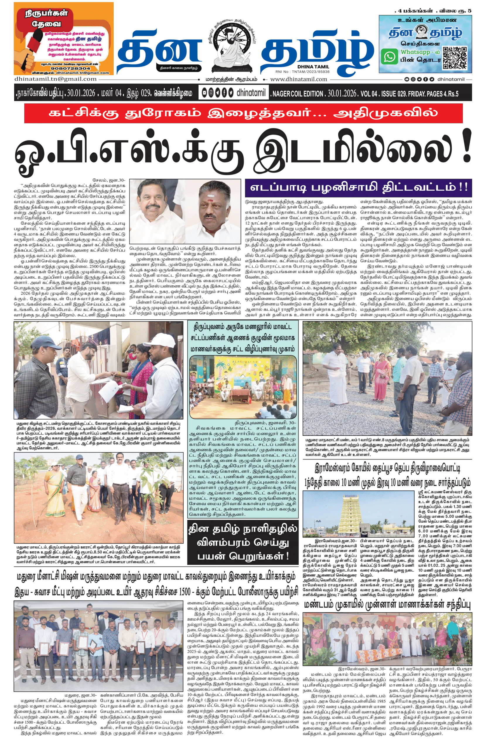30 January 2026 – Dhina Tamil