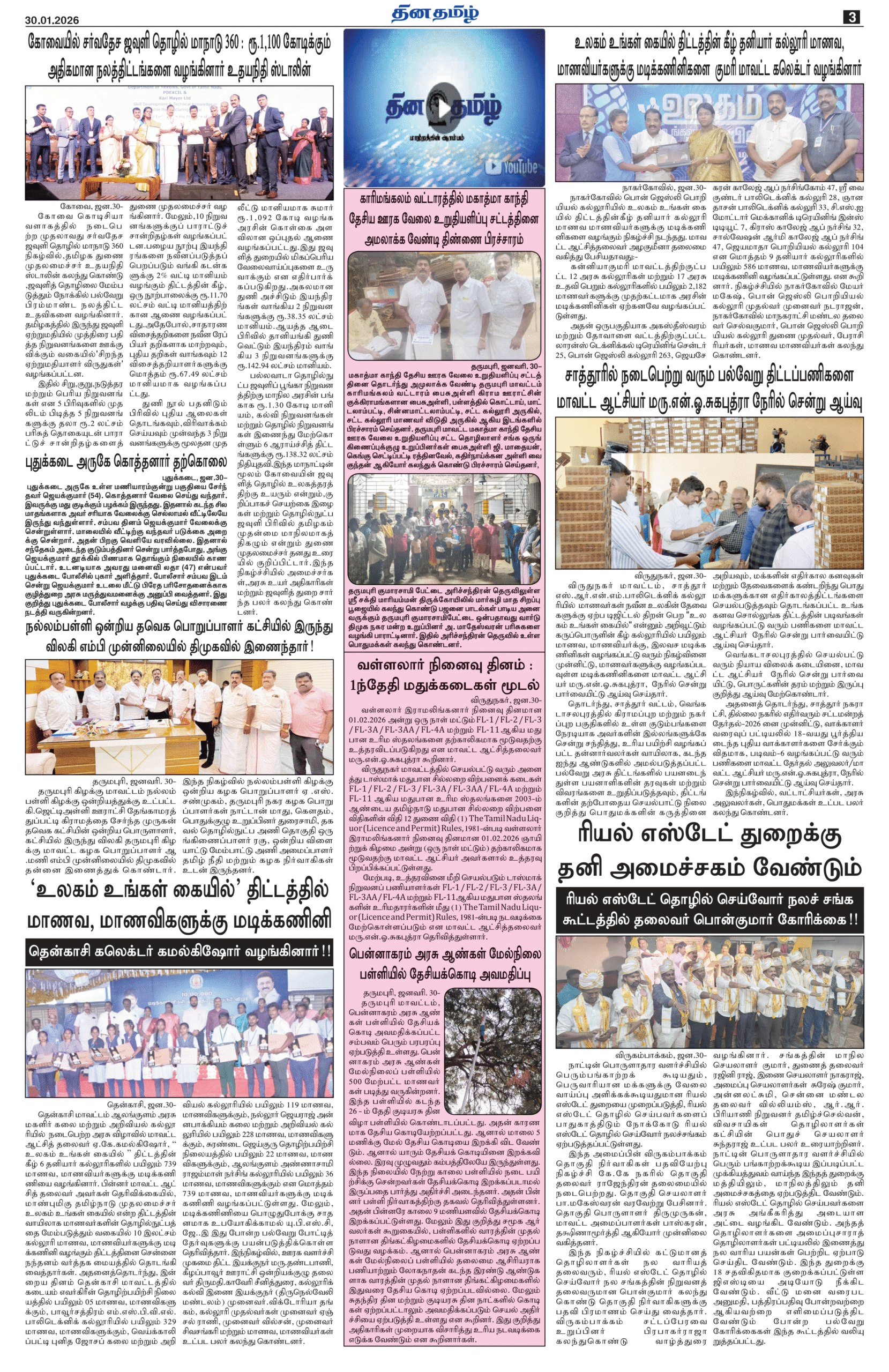 30 January 2026 – Dhina Tamil - Image 3