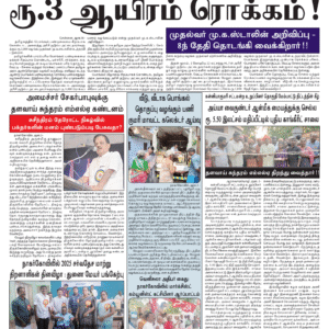 05 January 2026 – Dhina Tamil