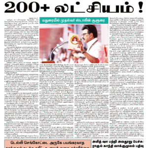 22 February 2026 – Dhina Tamil