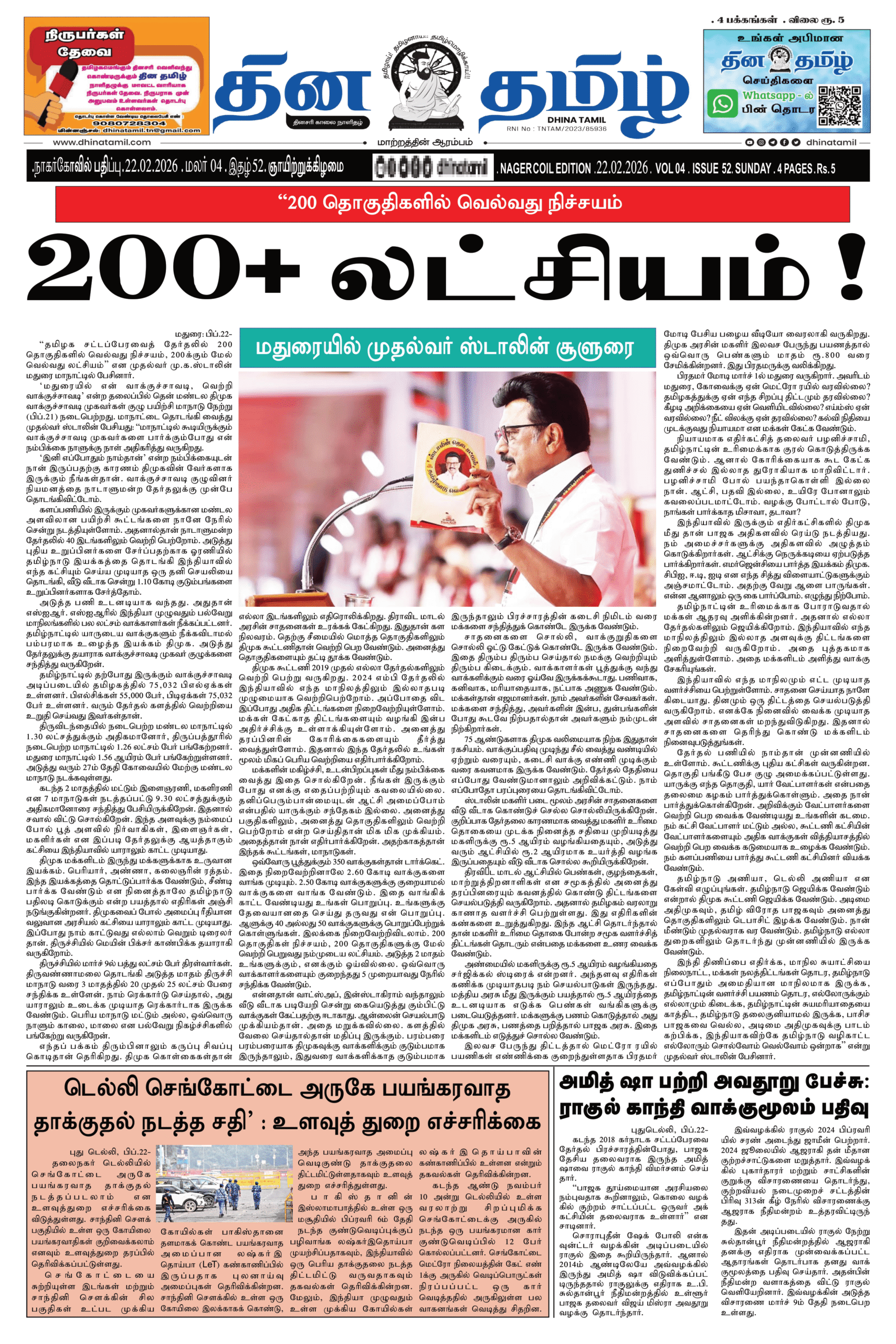 22 February 2026 – Dhina Tamil