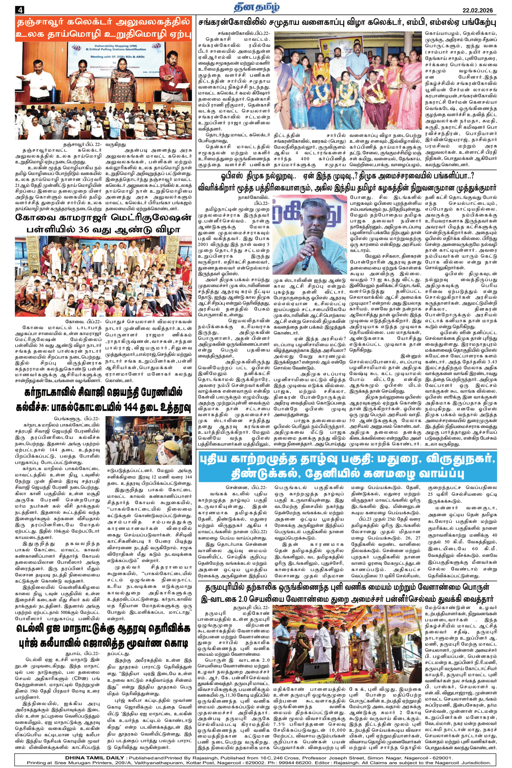 22 February 2026 – Dhina Tamil - Image 4