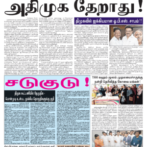 28 February 2026 – Dhina Tamil