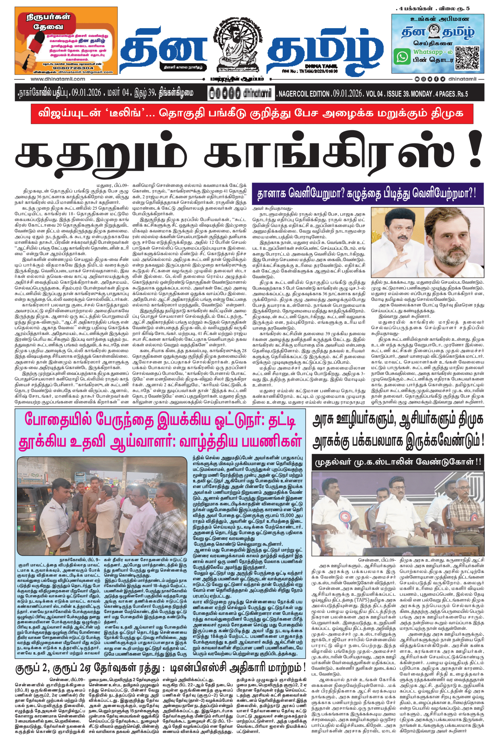 09 February 2026 – Dhina Tamil