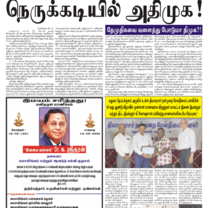 19 February 2026 – Dhina Tamil