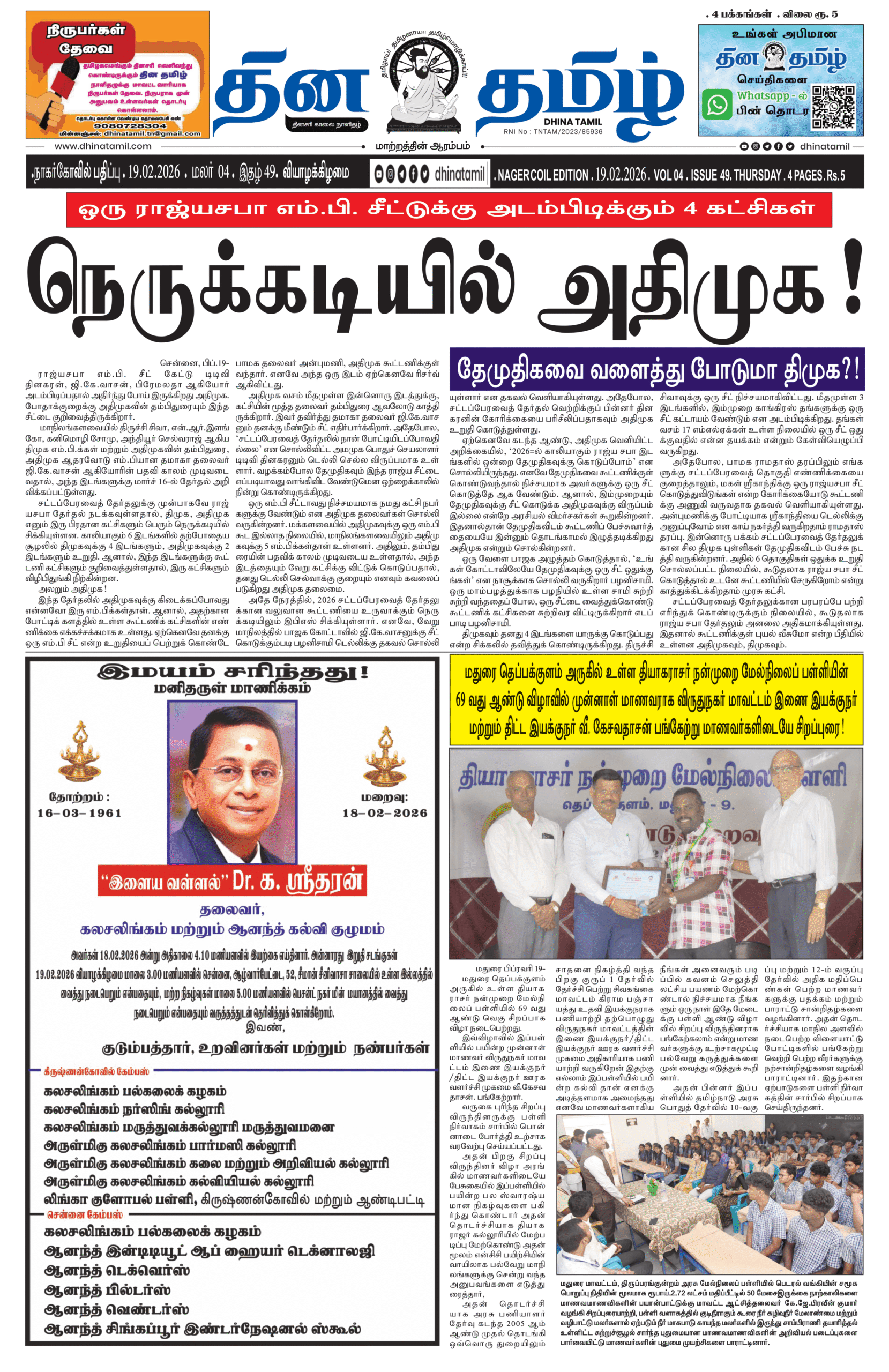 19 February 2026 – Dhina Tamil