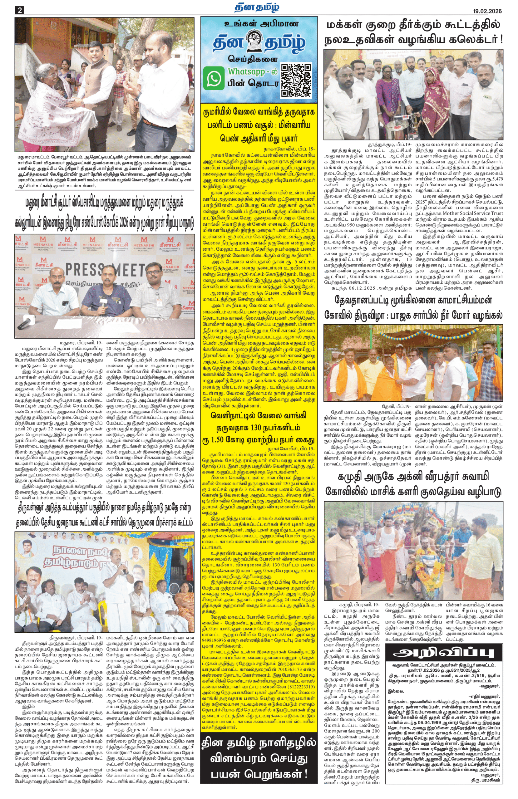 19 February 2026 – Dhina Tamil - Image 2