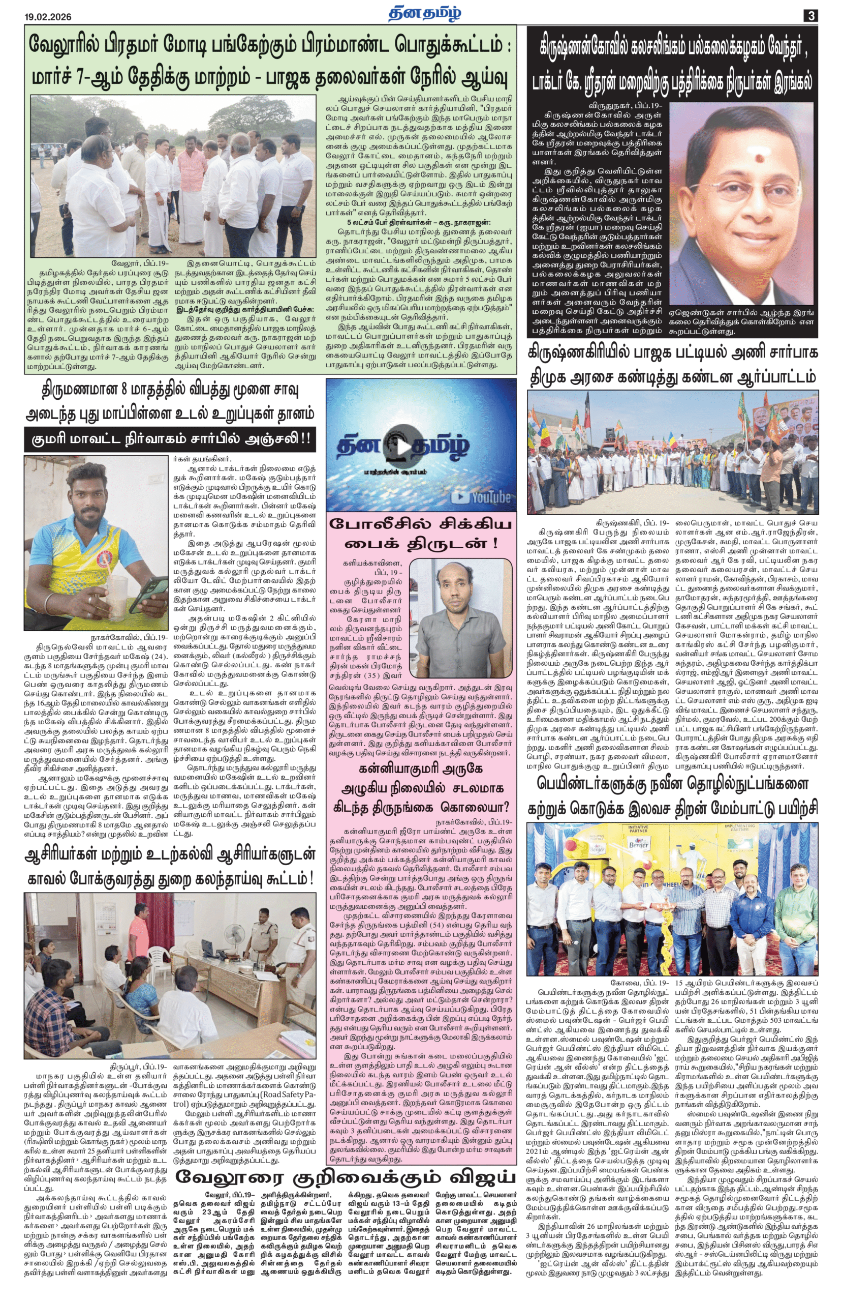 19 February 2026 – Dhina Tamil - Image 3