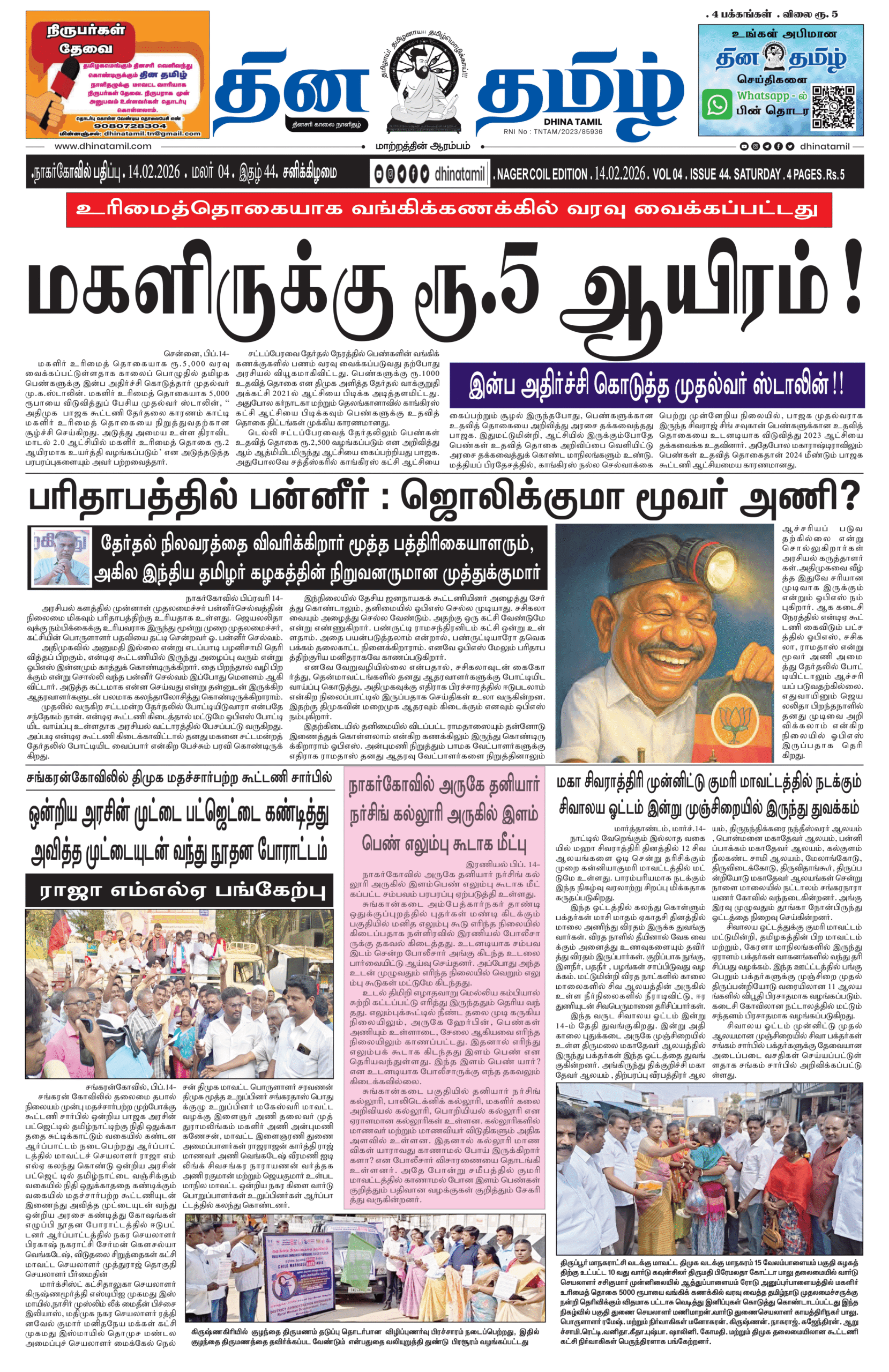14 February 2026 – Dhina Tamil