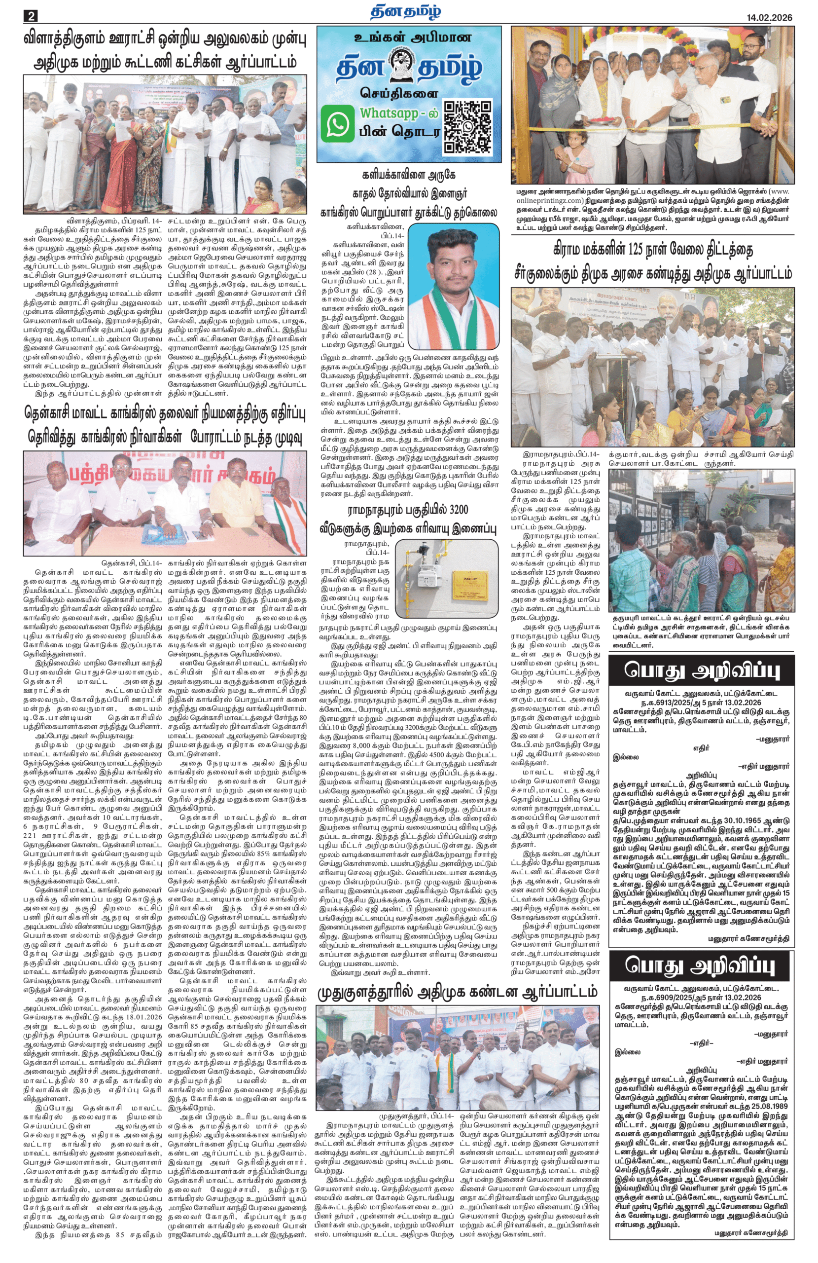 14 February 2026 – Dhina Tamil - Image 2