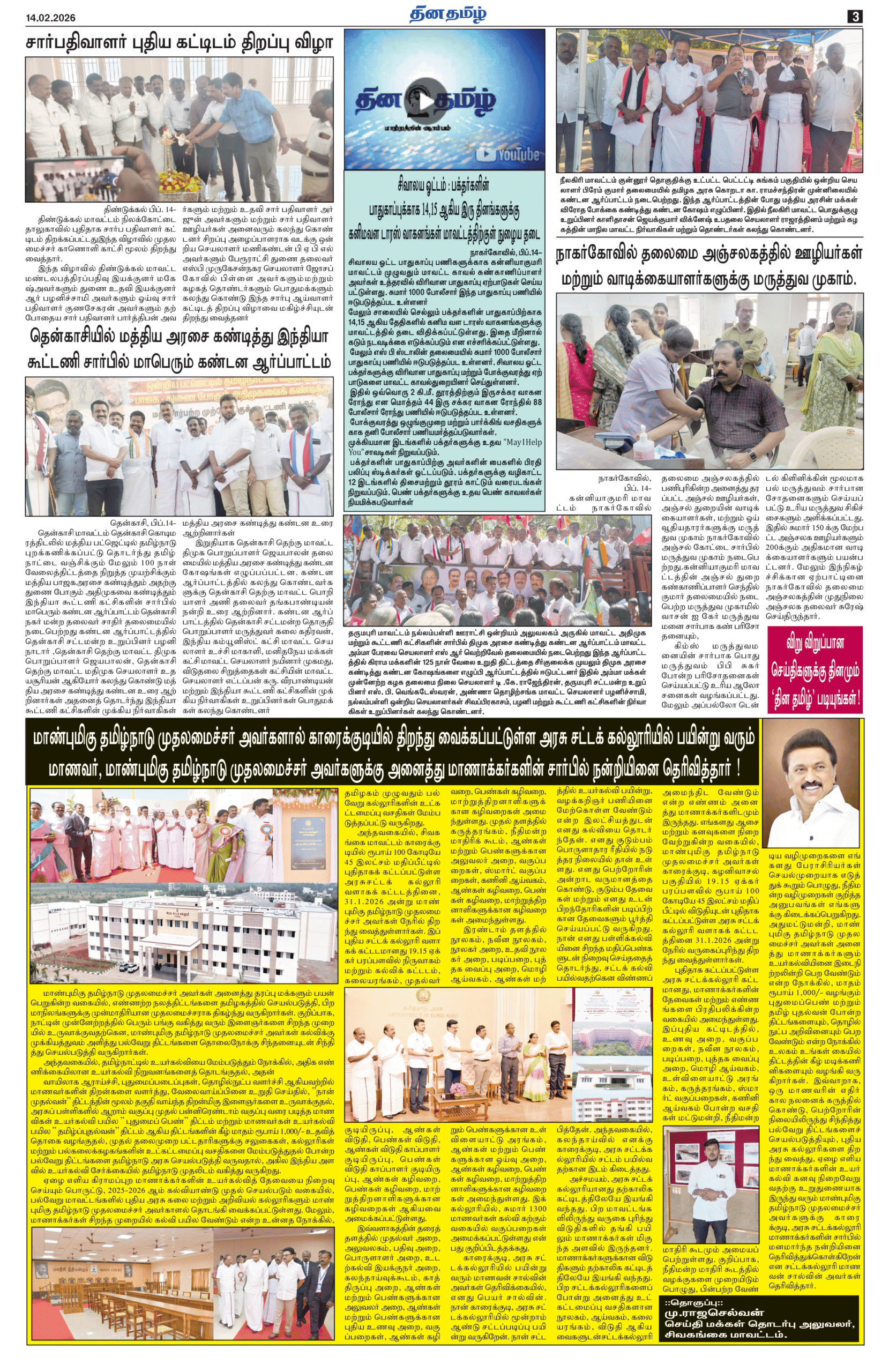 14 February 2026 – Dhina Tamil - Image 3