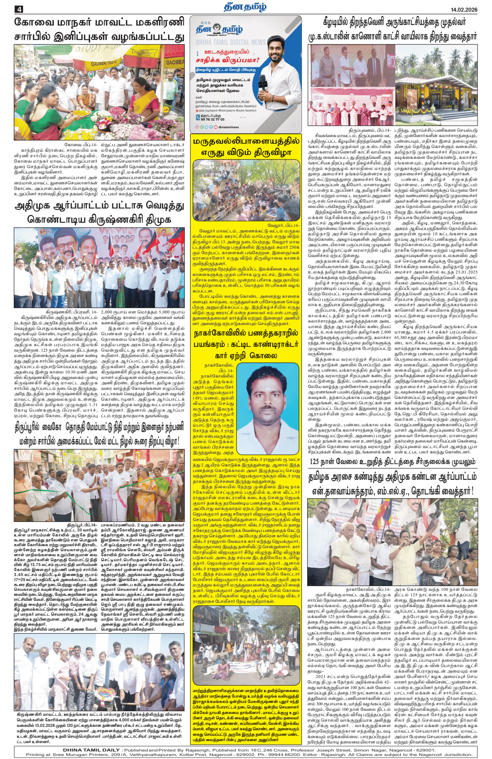 14 February 2026 – Dhina Tamil - Image 4