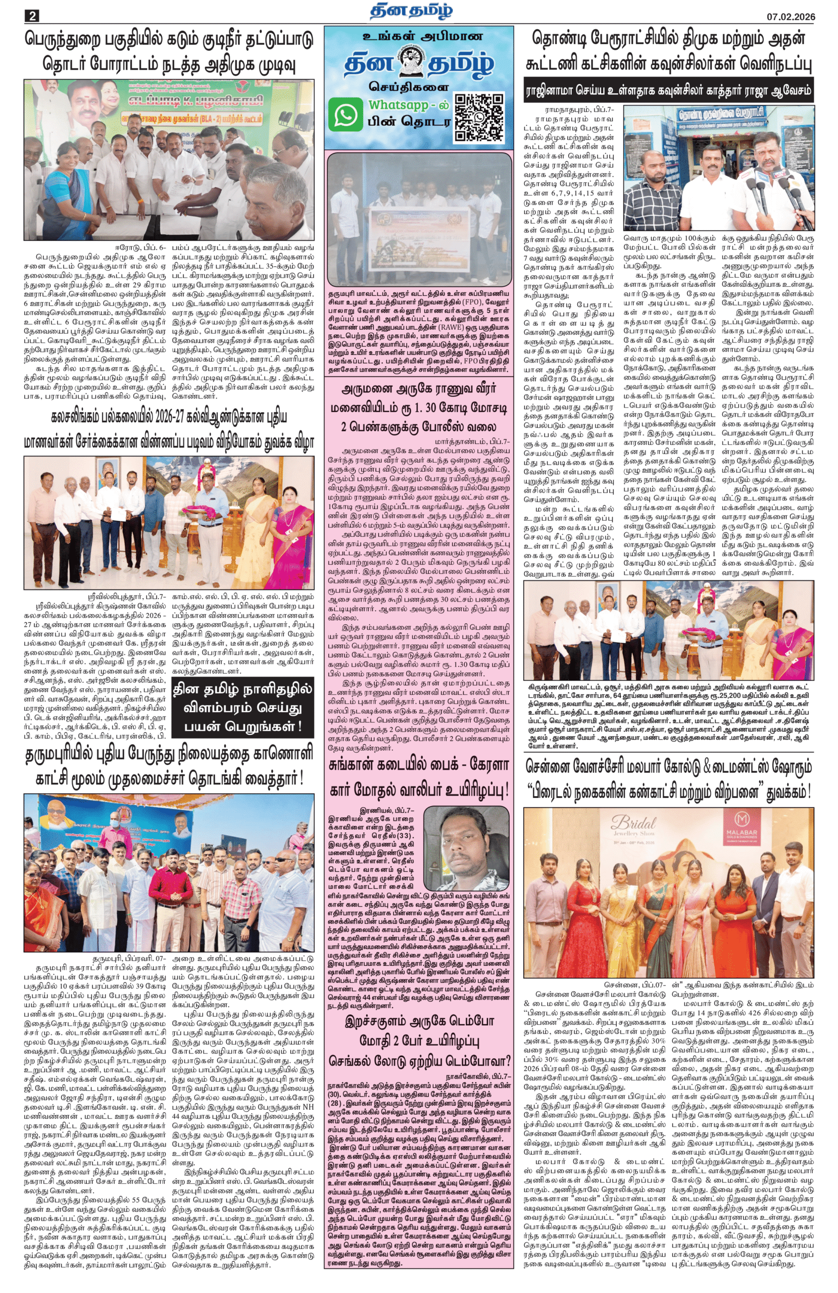 07 February 2026 – Dhina Tamil - Image 2