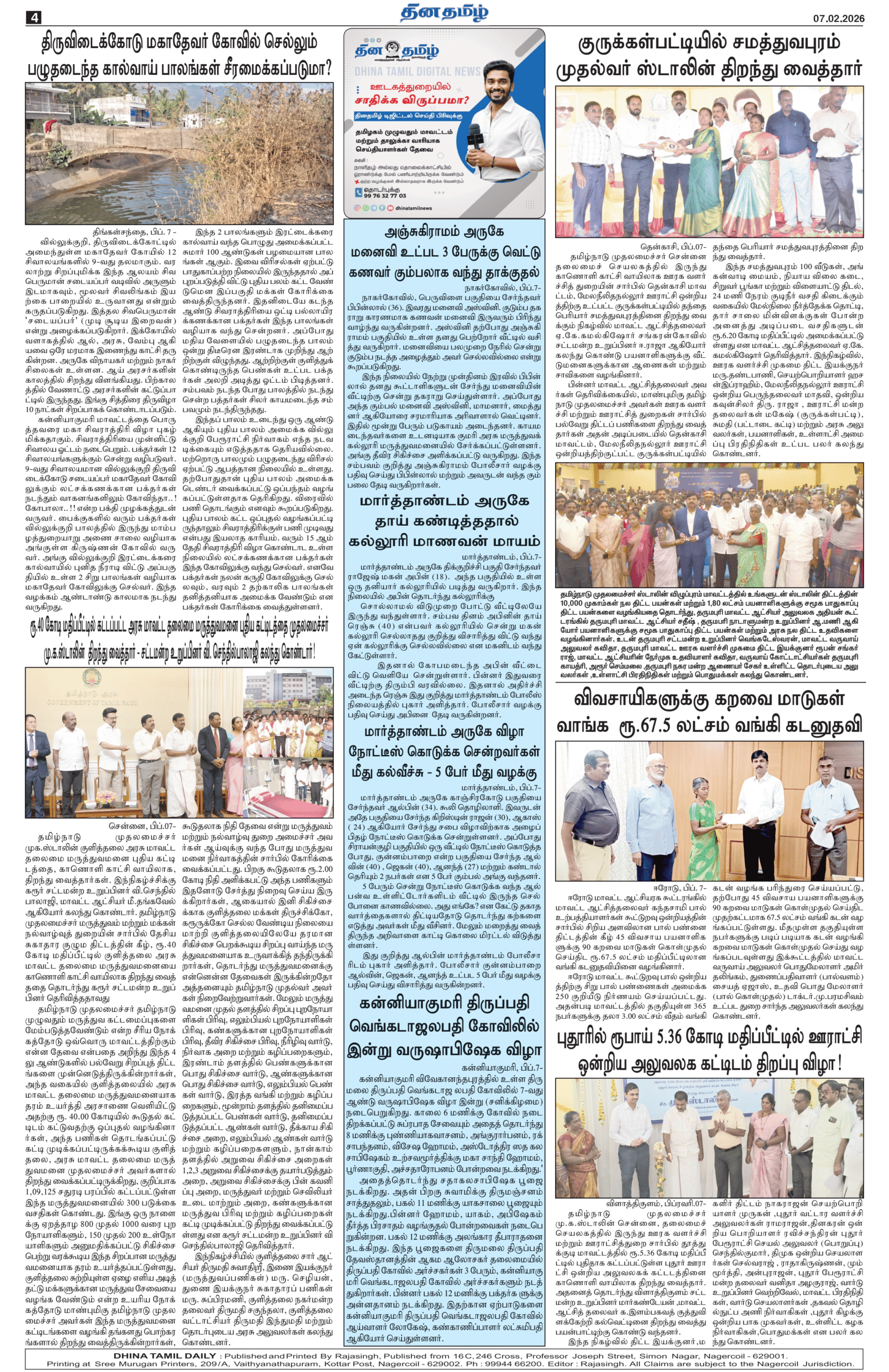 07 February 2026 – Dhina Tamil - Image 4