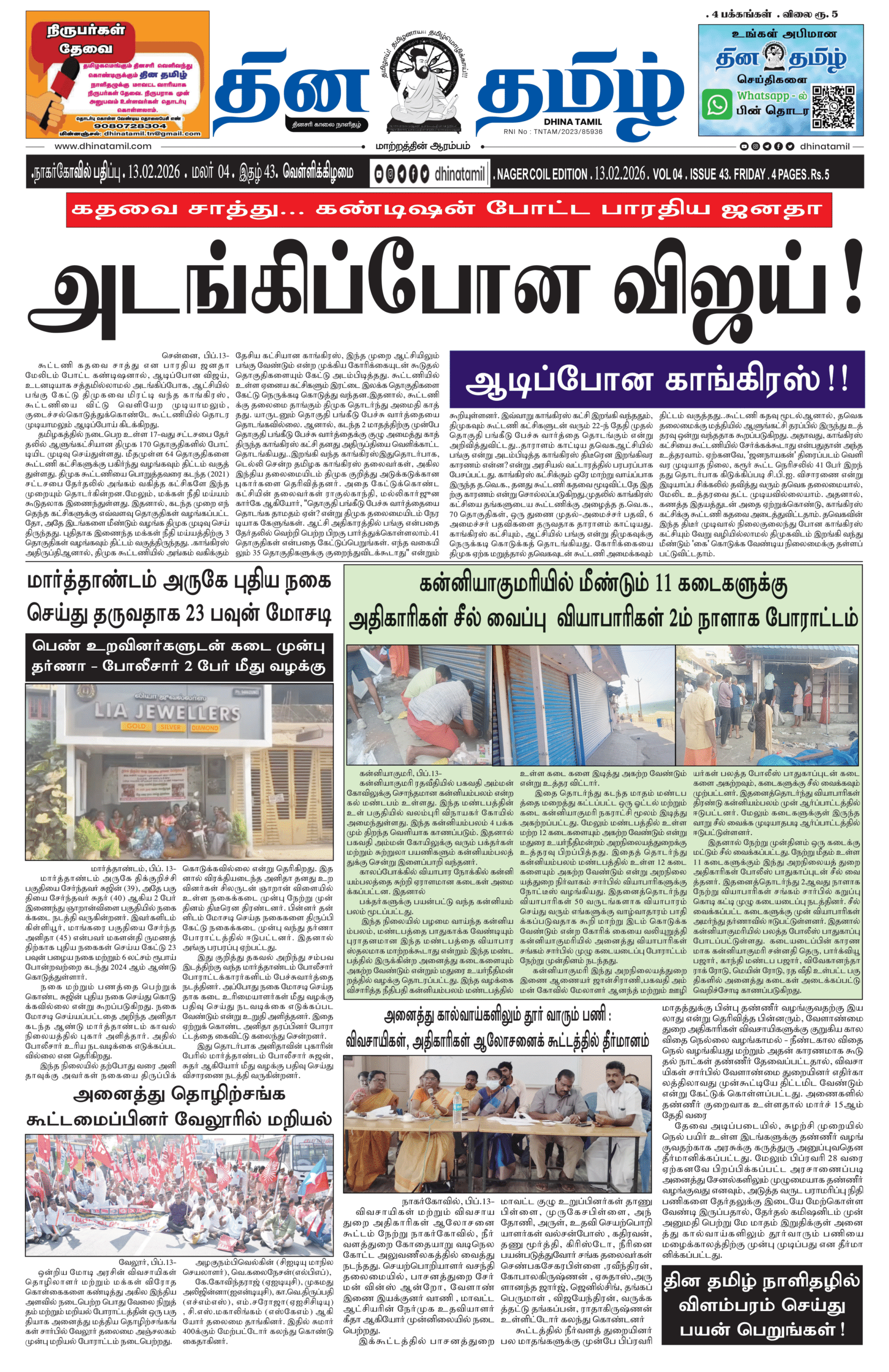 13 February 2026 – Dhina Tamil