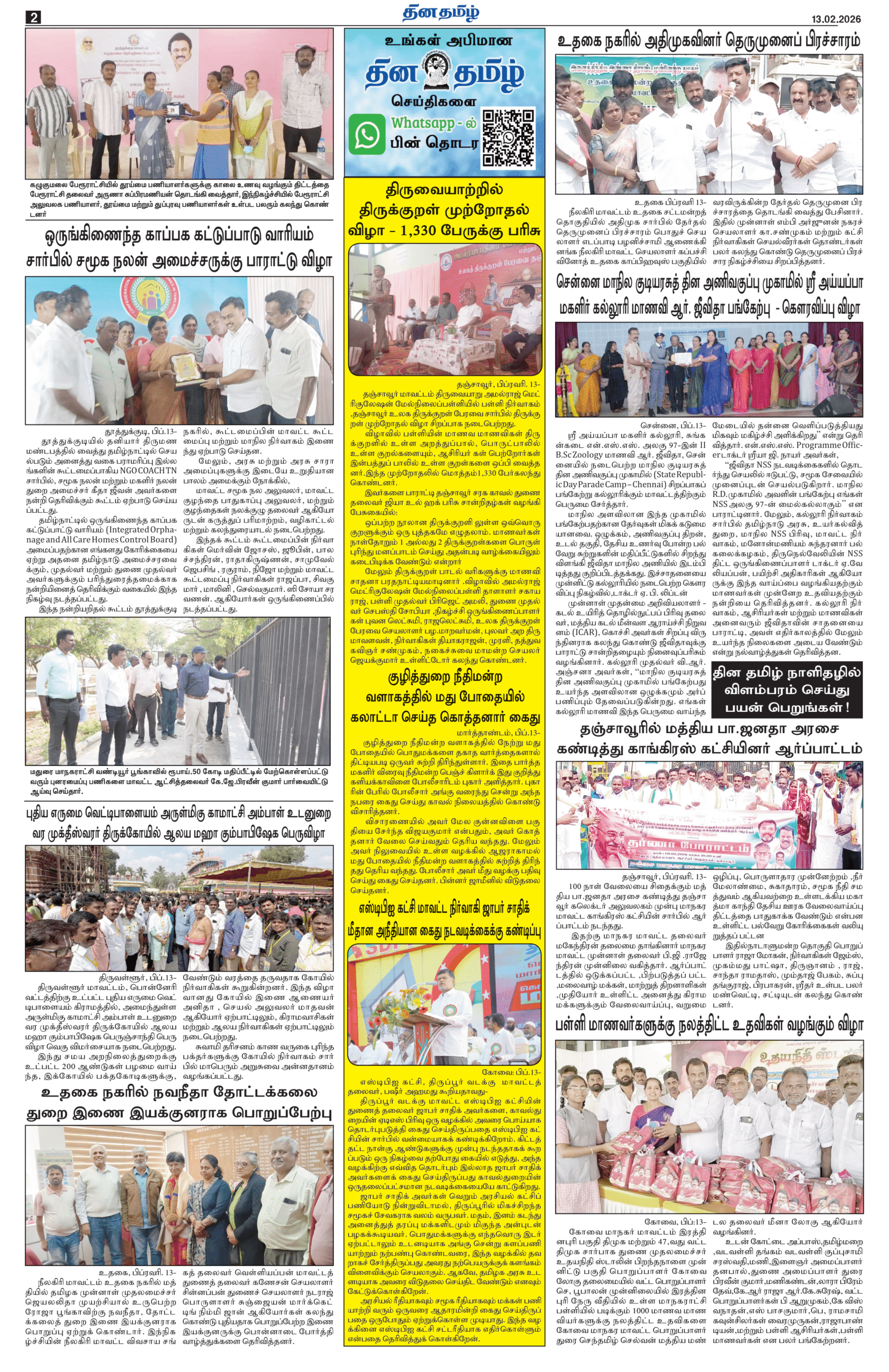 13 February 2026 – Dhina Tamil - Image 2