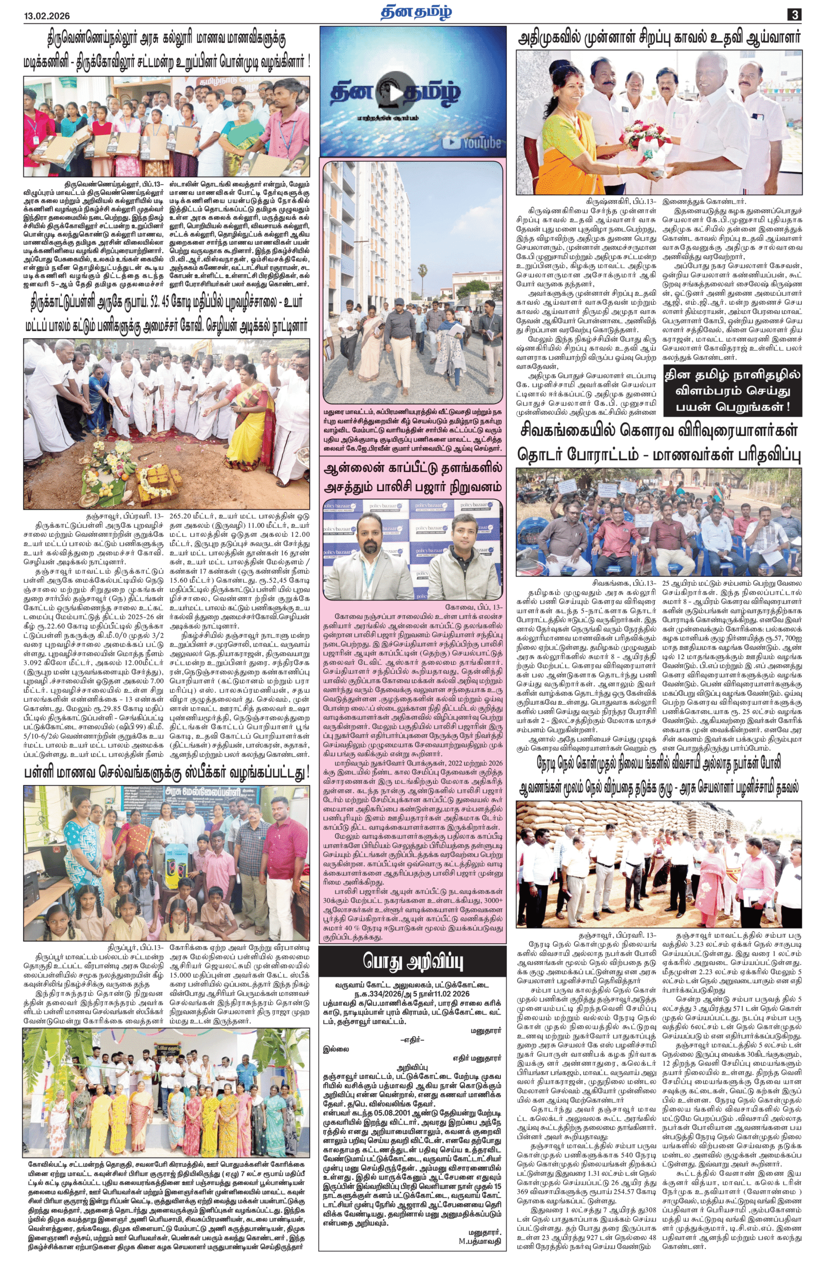 13 February 2026 – Dhina Tamil - Image 3