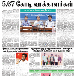 24 February 2026 – Dhina Tamil