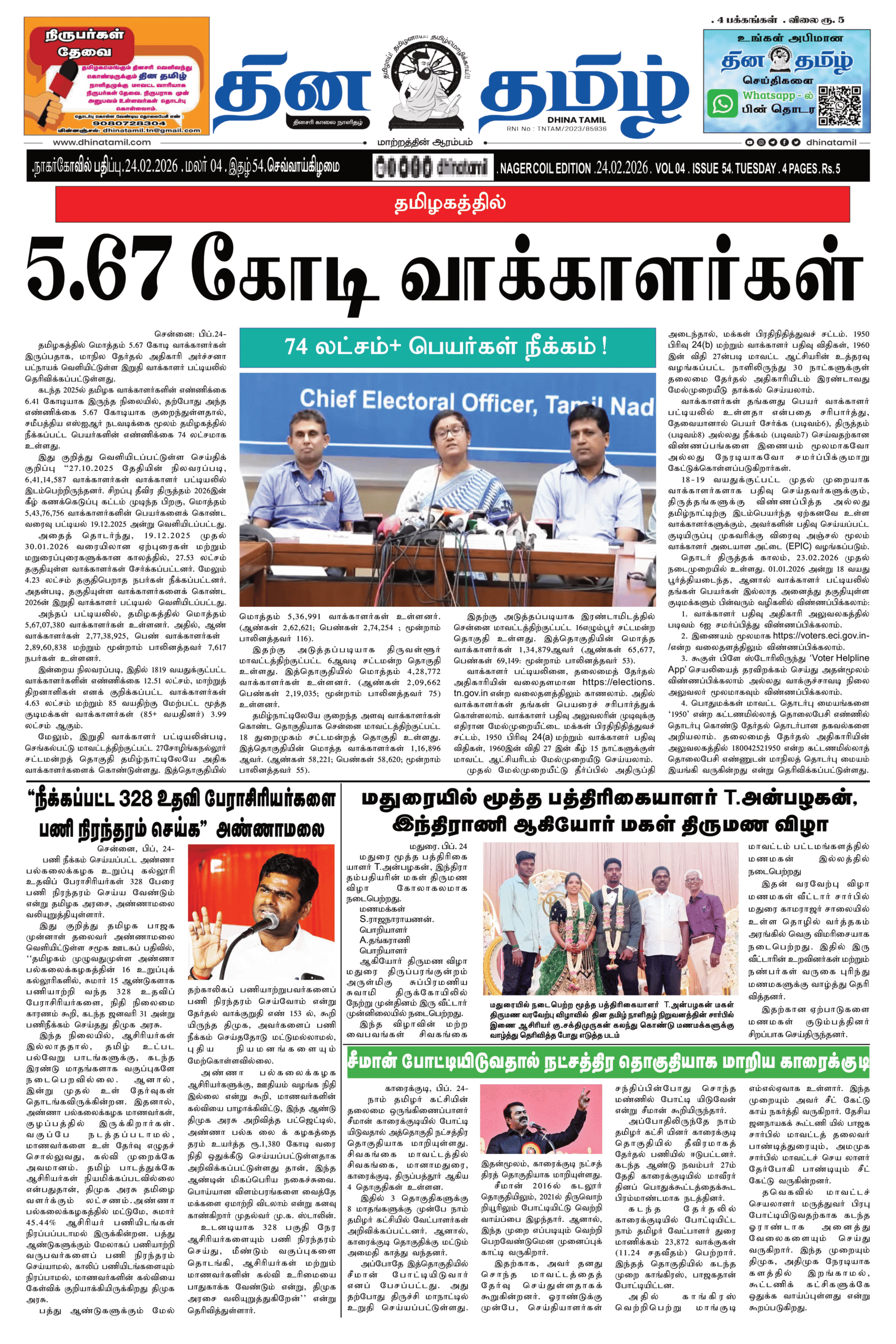 24 February 2026 – Dhina Tamil