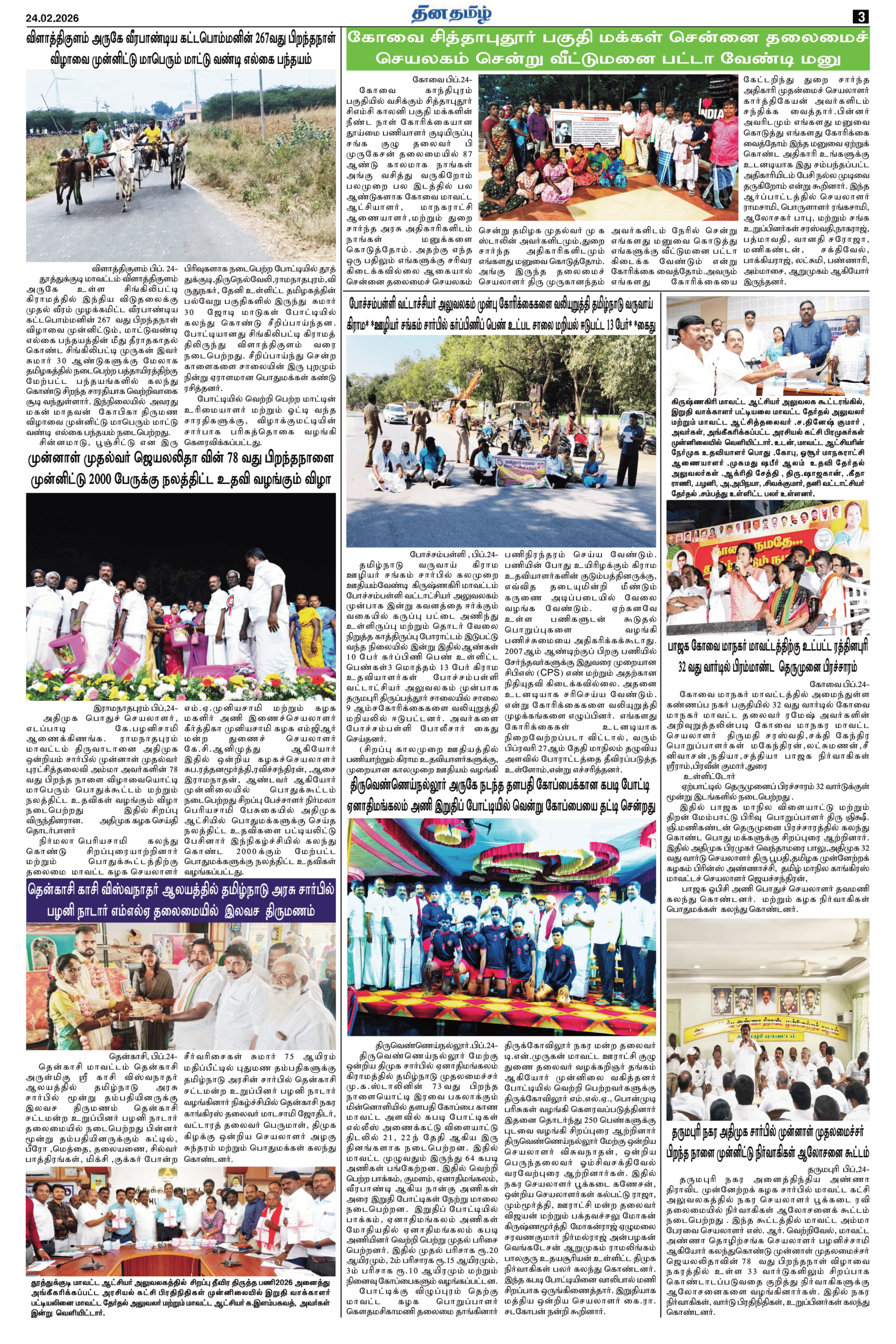 24 February 2026 – Dhina Tamil - Image 3