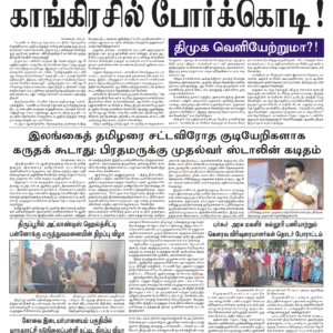 16 February 2026 – Dhina Tamil