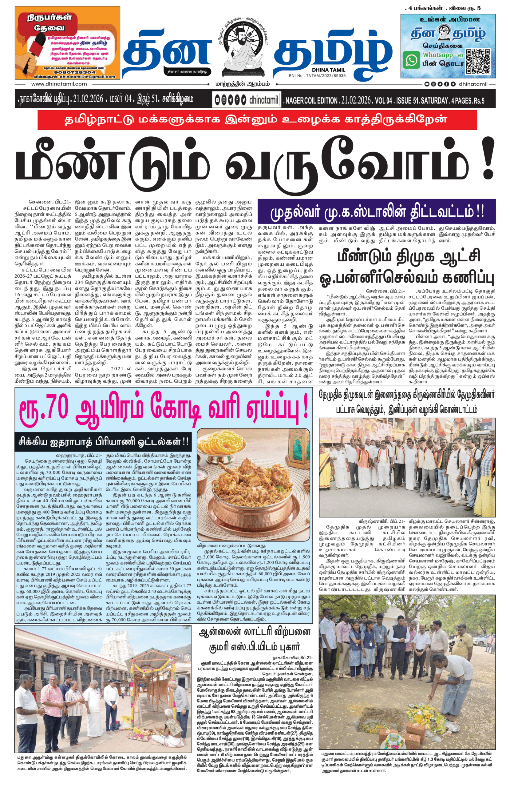 21 February 2026 – Dhina Tamil
