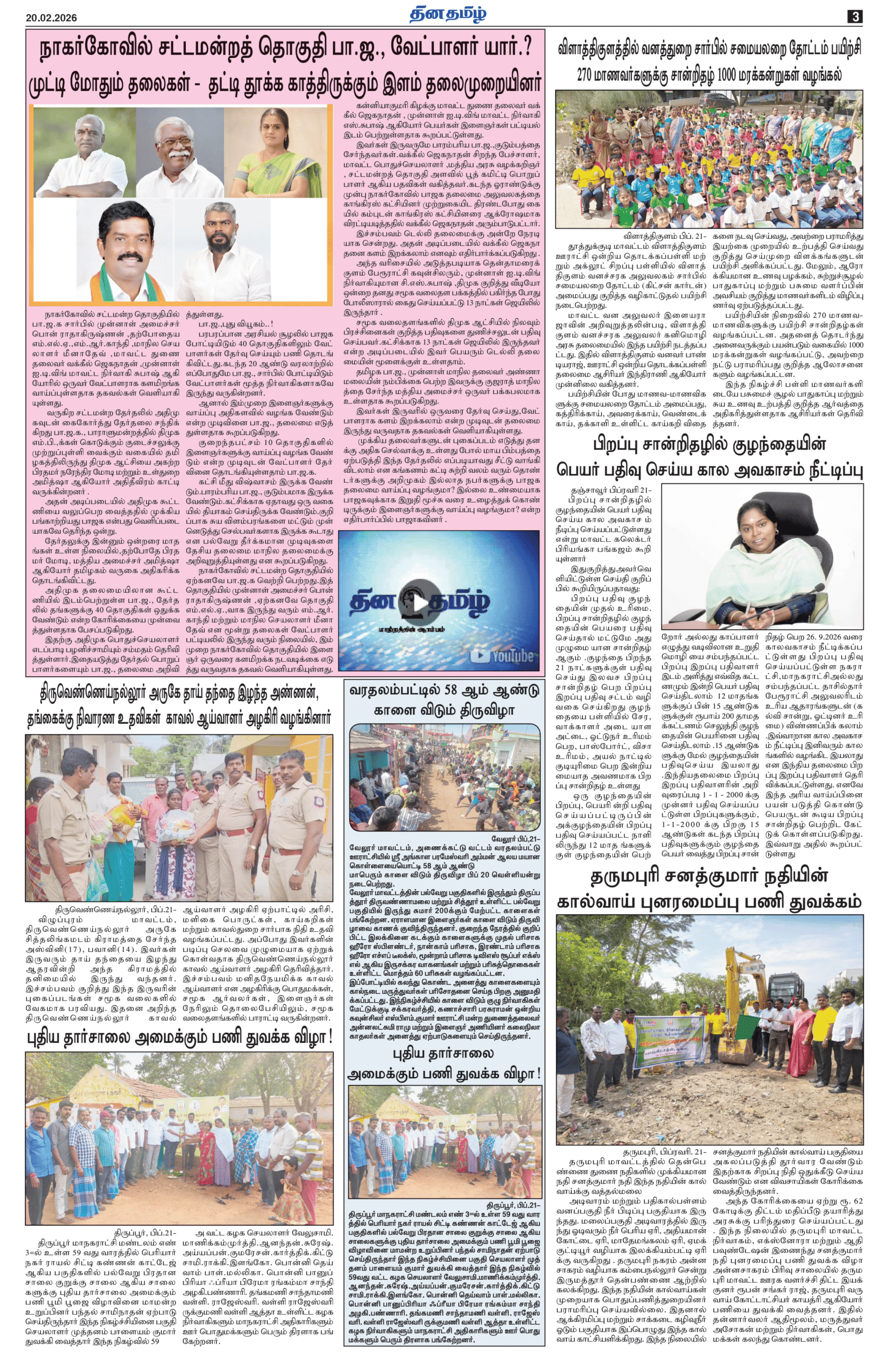 21 February 2026 – Dhina Tamil - Image 3