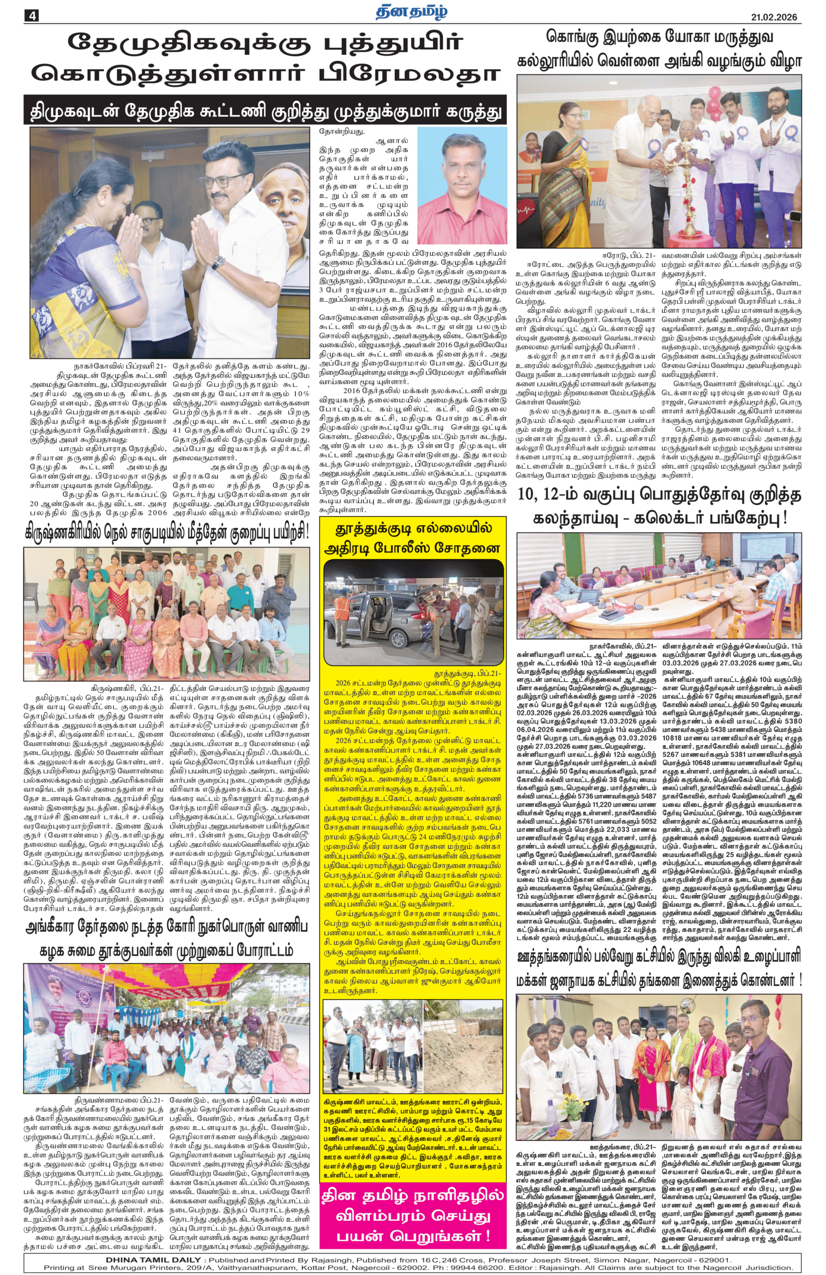 21 February 2026 – Dhina Tamil - Image 4